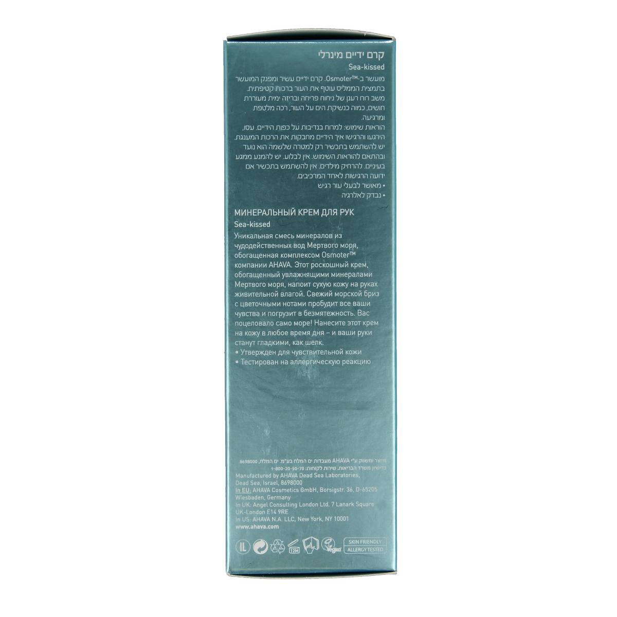 Ahava Mineral hand cream sea kissed 100 ml
